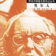 奧爾夫傳 奧爾夫傳