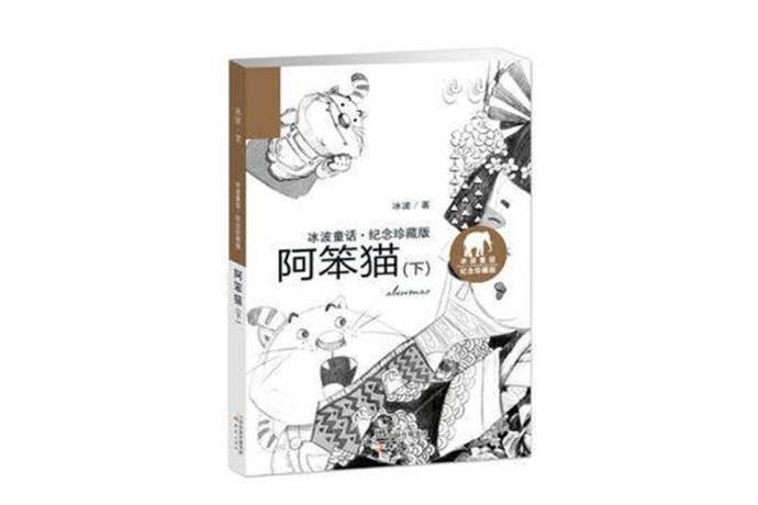阿笨貓下 阿笨貓下