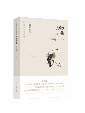 萬物與我 萬物與我
