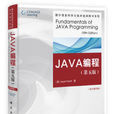 JAVA編程 JAVA編程