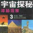 神秘現象 神秘現象