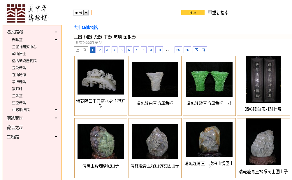 大中華博物館搜尋頁