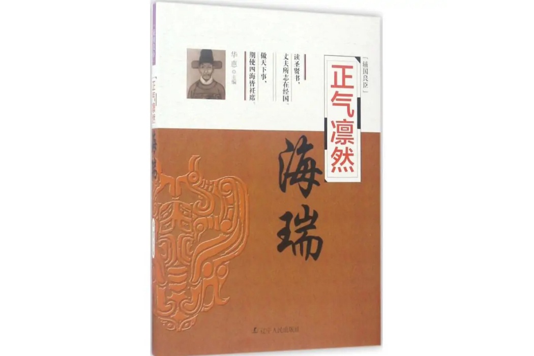 正氣凜然(2017年遼寧人民出版社出版的圖書)