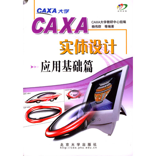 CAXA實體設計：建築裝飾篇