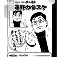 遠野方助 遠野方助