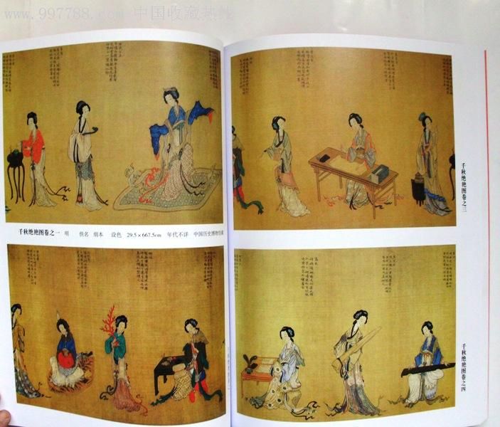 中國歷代仕女畫集