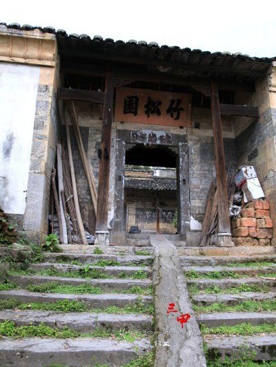 竹松園 竹松園