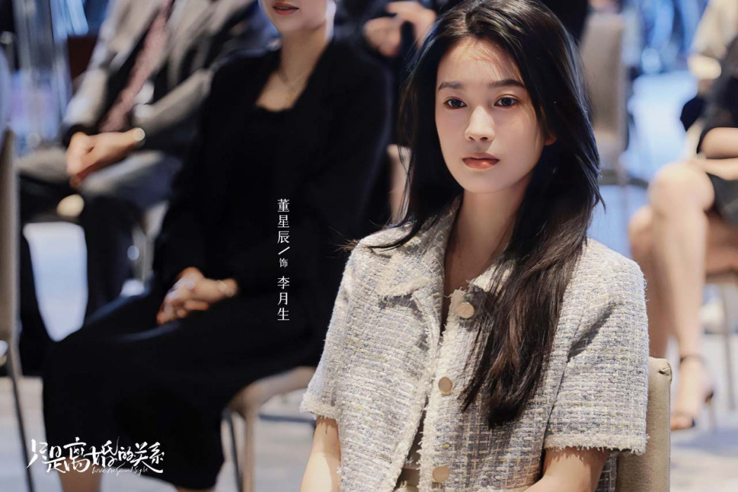 李月生(都市愛情電視劇《只是離婚的關係》中的角色) 李月生(都市愛情電視劇《只是離婚的關係》中的角色)