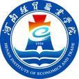 河南經貿職業學院 河南經貿職業學院