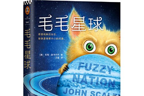 毛毛星球(2020年江蘇鳳凰文藝出版社出版的圖書) 毛毛星球(2020年江蘇鳳凰文藝出版社出版的圖書)