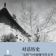 對話歷史 對話歷史