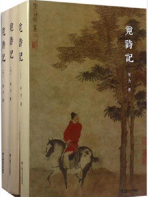 覓詩記 覓詩記