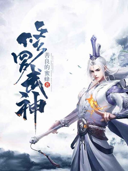 修羅冥帝 修羅冥帝