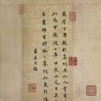 梁清標 梁清標