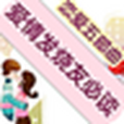 戀愛五部曲 戀愛五部曲