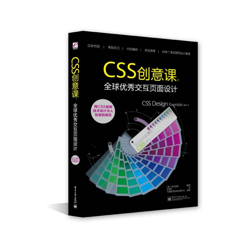 CSS創意課：全球優秀互動頁面設計