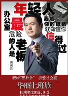 華麗上班族(2015年杜琪峯執導電影)