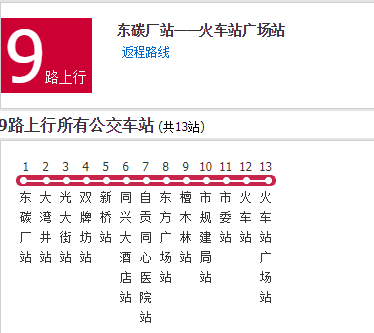 自貢公交9路 自貢公交9路