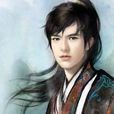 楊浩(小說《步步生蓮》男主角) 楊浩(小說《步步生蓮》男主角)