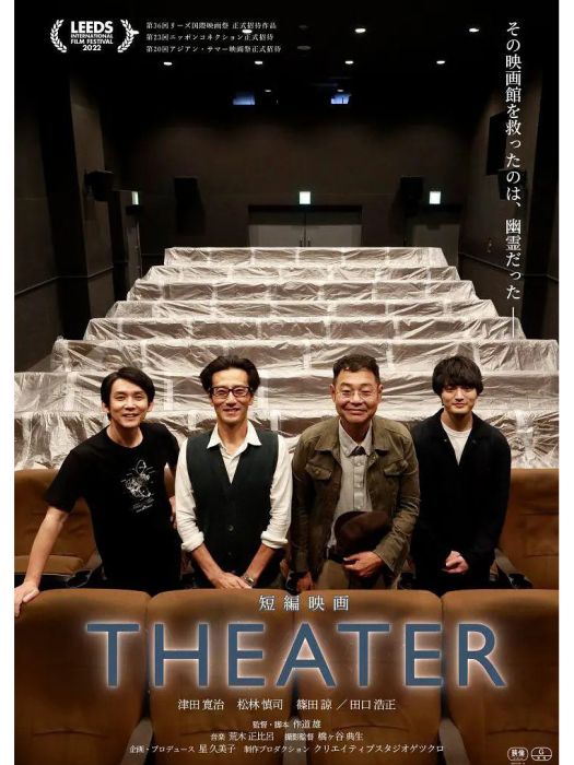 theater(日本2024年作道雄執導的電影)