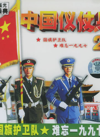 苗皓鈞