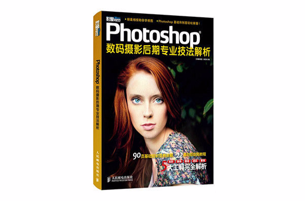Photoshop數碼攝影后期專業技法解析