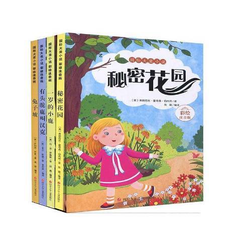 兔子坡(2021年四川少年兒童出版社出版的圖書) 兔子坡(2021年四川少年兒童出版社出版的圖書)