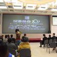 漢語盤點2017 漢語盤點2017