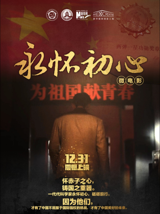 永懷初心 永懷初心