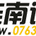 連南論壇 連南論壇