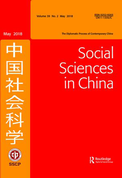 中國社會科學（英文版）