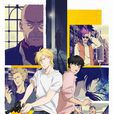 BANANA FISH(MAPPA改編的電視動畫作品) BANANA FISH(MAPPA改編的電視動畫作品)