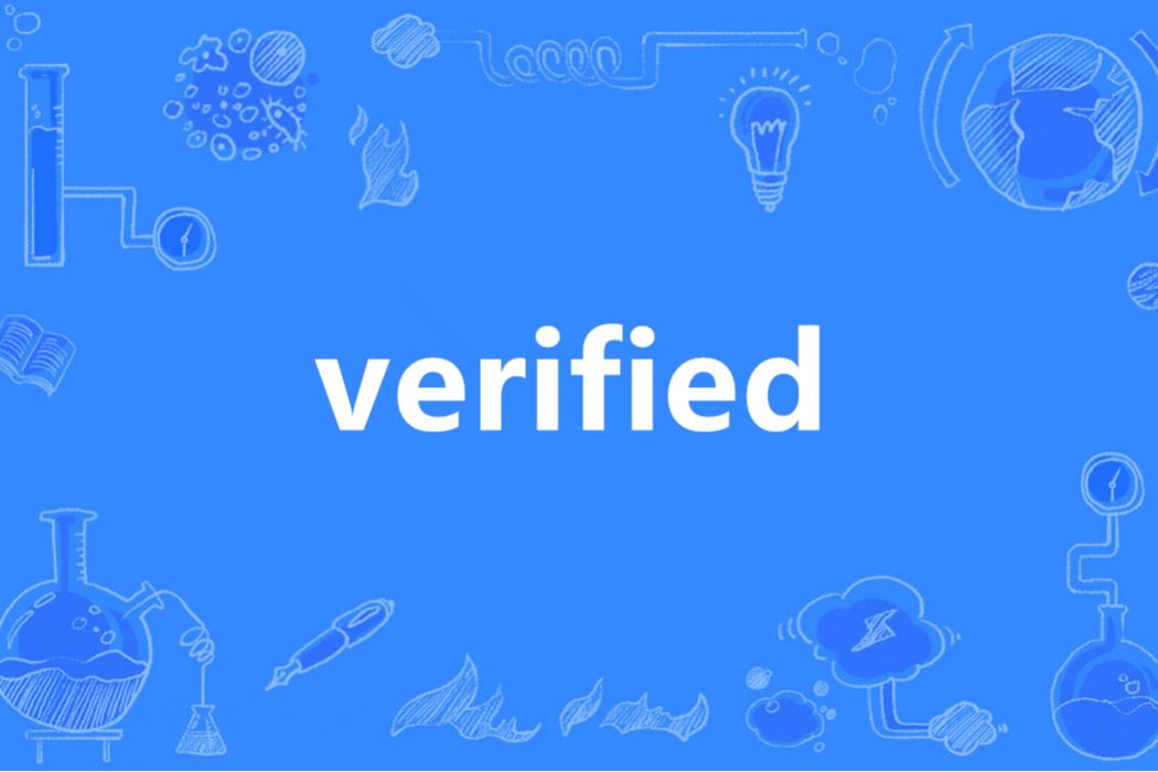 Verified(英語單詞) Verified(英語單詞)