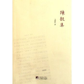 陳谷集 陳谷集