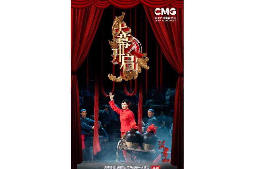 大幕開啟 大幕開啟