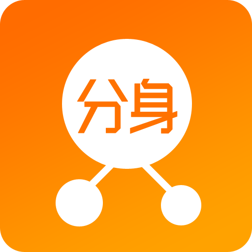 微信分身版 微信分身版