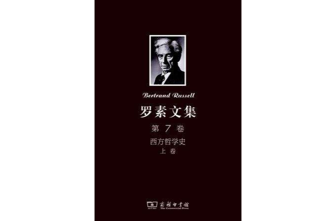 羅素文集第7卷(羅素文集) 羅素文集第7卷(羅素文集)
