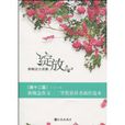 綻放(九州出版社出版圖書) 綻放(九州出版社出版圖書)