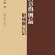 民意與輿論 民意與輿論