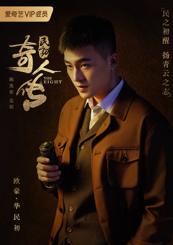 民初奇人傳