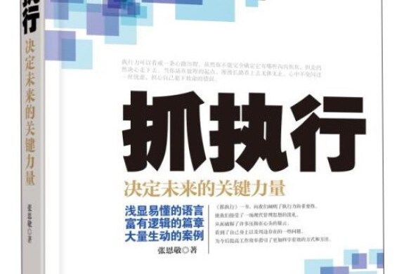 抓執行(圖書) 抓執行(圖書)