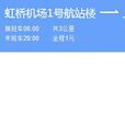 上海公交1207路 上海公交1207路