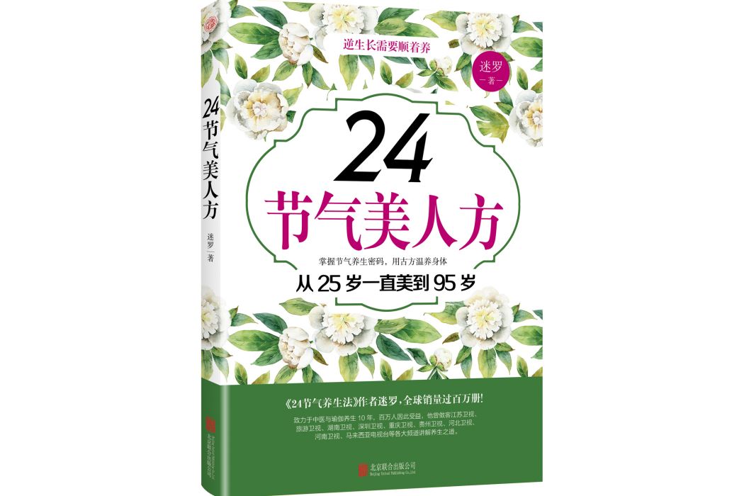24節氣美人方 24節氣美人方