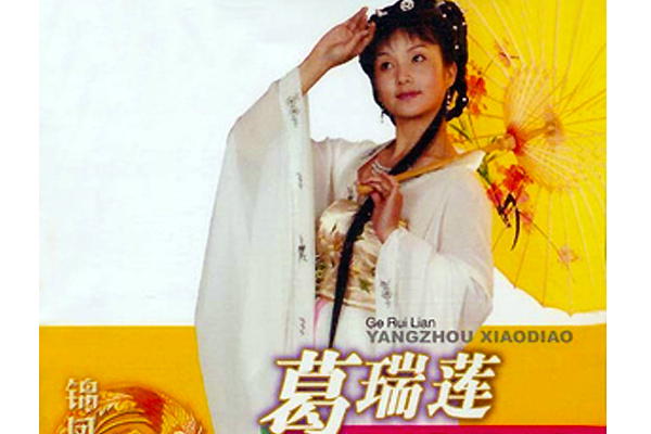 茉莉花(葛瑞蓮演唱歌曲) 茉莉花(葛瑞蓮演唱歌曲)