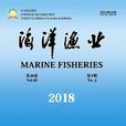 海洋漁業(學術期刊)