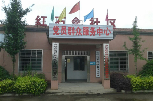 紅石社區(四川成都市新津縣下轄社區) 紅石社區(四川成都市新津縣下轄社區)