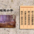 紅箋(中國傳統手工藝品) 紅箋(中國傳統手工藝品)