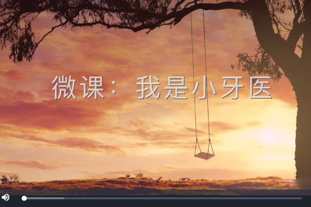 我是小牙醫 我是小牙醫