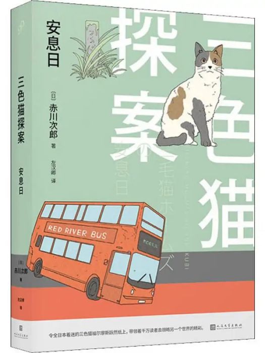 安息日(2019年人民文學出版社出版的圖書) 安息日(2019年人民文學出版社出版的圖書)