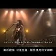 廁所的神明 廁所的神明